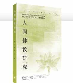 人类简史对佛教的解读 佛教关于人类的研究