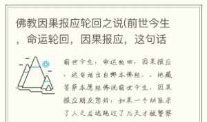 现世报是真的吗 佛教现世报视频