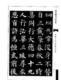 白光大师 白光法师书法什么体