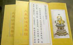 妙法莲花经简介 妙法莲花经法师品