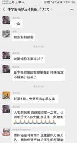 辱骂佛教 微信群骂佛教