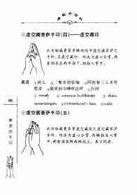 常空法师秽迹手印图片大全 常空法师秽迹手印