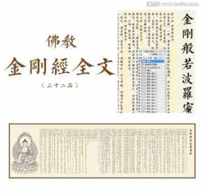 佛教金刚经全文译文完整版 佛教金刚经释文