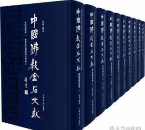 中国佛教书局 中国佛教协会中国佛教第一册