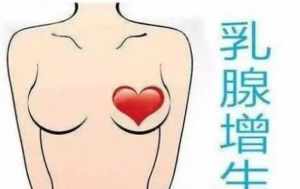 乳腺增生是什么业障 乳腺增生佛教怎么看