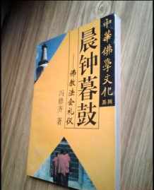 佛教教规礼仪 佛教书信礼仪丛林