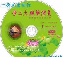 佛教CD光盘 佛教的光盘能扔吗