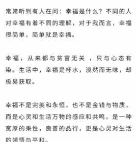 佛教什么是幸福 佛曰什么是幸福