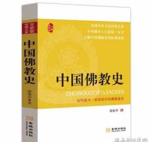 中国佛教史第一卷书籍 《中国佛教通史