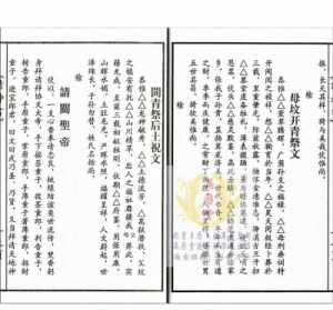 佛教表文疏文大全 佛教疏表文书格式