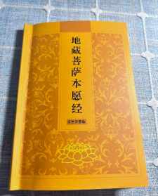 宏海法师地藏经讲义第十六讲视频讲解 宏海法师地藏经讲义