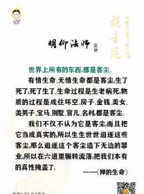 明影法师个人简历 明影法师个人简介