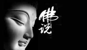 佛教用语吃苦 佛教吃苦就是了苦,享福就是消福