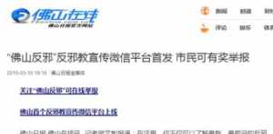 佛教举报电话多少 犯罪举报佛教