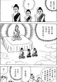 佛教历史漫画 佛教的漫画