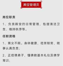 大连佛教招聘 大连佛教招聘信息网