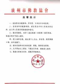 县级佛教协会机构设置 全山区佛教协会消防制度