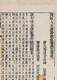 窥基法师《枢要》 窥基法师简介