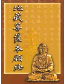 梦参老和尚地藏占察经2 梦参老和尚讲地藏占察