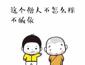 学佛会变得消极吗? 学佛会不会变傻