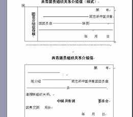 佛学院介绍信怎么写范文 佛学院介绍信怎么写