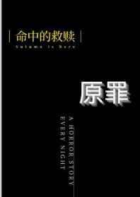 佛教基督教原罪 佛教基督教原罪有哪些