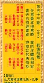 观音灵签53疾病 观音灵签53签的精髓