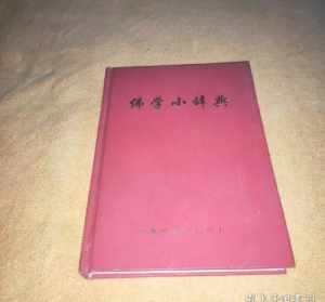 电子版佛学字典 佛学电子辞典安卓版