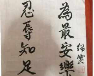 绍云法师视频 绍云法师的弟子