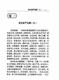 楞严经译文pdf无量光明佛教网 楞严经译文白话