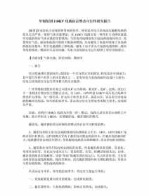 法师研究日记 法师日常研究报告110