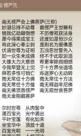 佛教经典楞严咒 佛教楞严咒快读诵