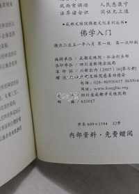 佛学入门PDF 佛学入门基础知识