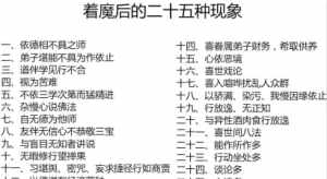 佛法修行香气着魔 佛法修行香气着魔什么意思