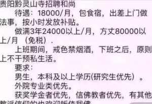 2024招聘和尚 招聘和尚广告