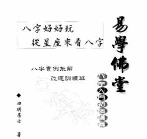 纯阴八字念佛能不能化解 八字纯阴学佛