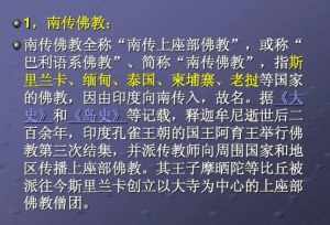 上座部佛教基本教义 佛教上座部大众部本部