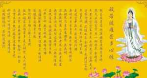 梅艳芳的《心经》歌词 观音菩萨1000心经