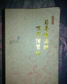 如想佛法兴唯有僧赞僧 海贤老和尚若要佛法兴唯有僧赞僧