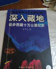 古子文深入藏地 pdf 古子文深入藏地