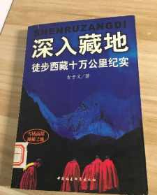 古子文深入藏地 pdf 古子文深入藏地