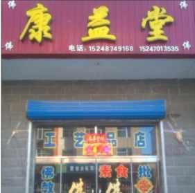 佛教用品店名字 佛教用品店名字大全什么阁合适