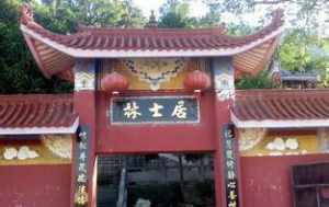 西宁南山佛教居士林 西宁南山寺是什么教派