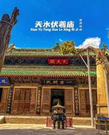 天水大寺院 天水有个什么寺