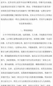 佛教对婚外情的剖析 佛教婚外恋是什么因果关系