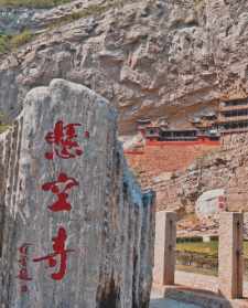 三教合一的寺院 三教合一的寺庙