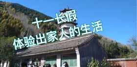 庐山寺庙 庐山寺庙禅修