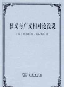 爱因斯坦谈科学与佛教 爱因斯坦谈科学与佛教有关吗