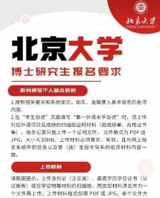 北京大学佛学教育研究中心 北大佛学博士招生简章