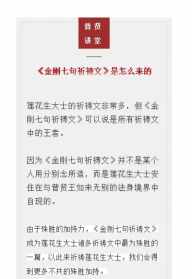 金刚七句汉文念诵21遍 七句金刚功德